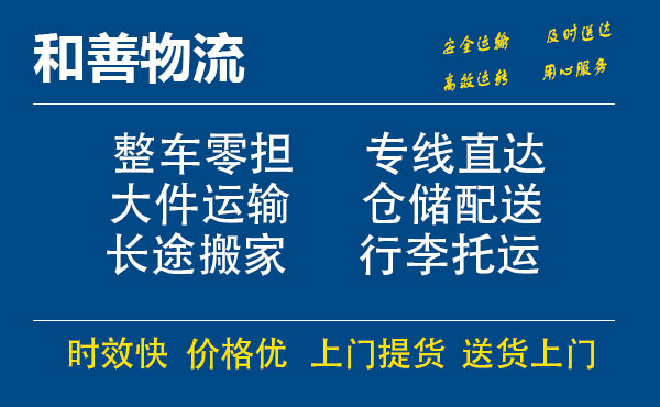 盛泽到枞阳物流公司-盛泽到枞阳物流专线